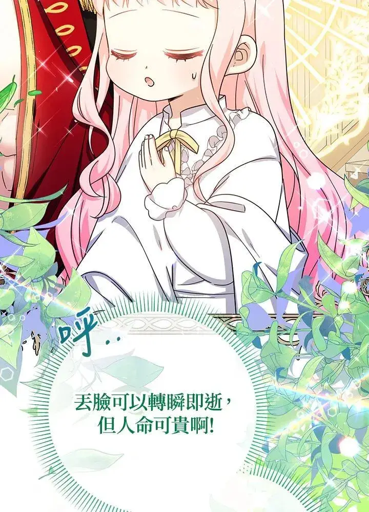 漫画《代币女孩勇闯奇幻世界》第33话第110张图