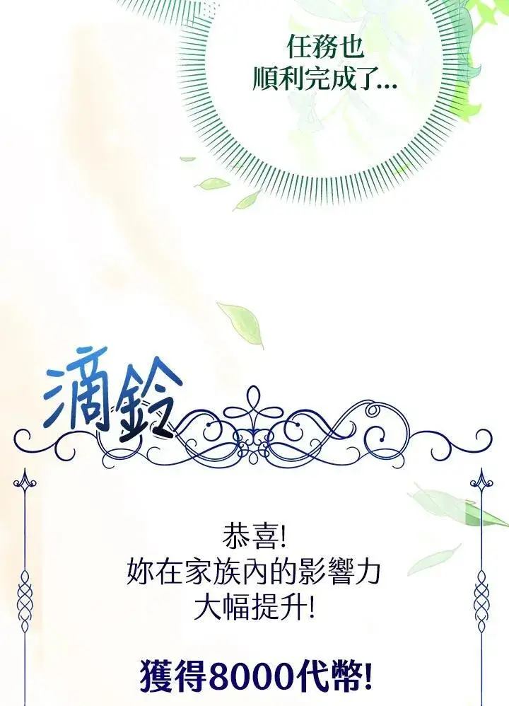 漫画《代币女孩勇闯奇幻世界》第33话第111张图