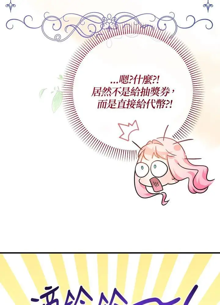 漫画《代币女孩勇闯奇幻世界》第33话第112张图