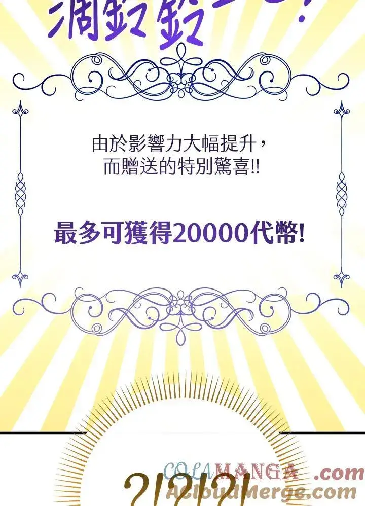 漫画《代币女孩勇闯奇幻世界》第33话第113张图