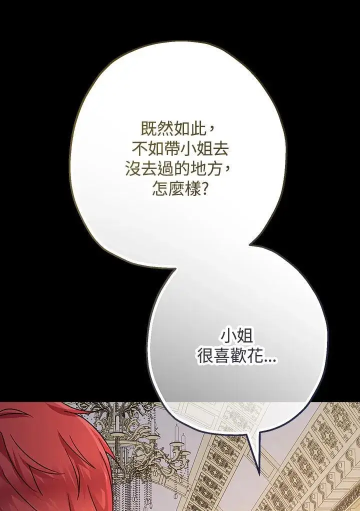 漫画《代币女孩勇闯奇幻世界》第33话第12张图