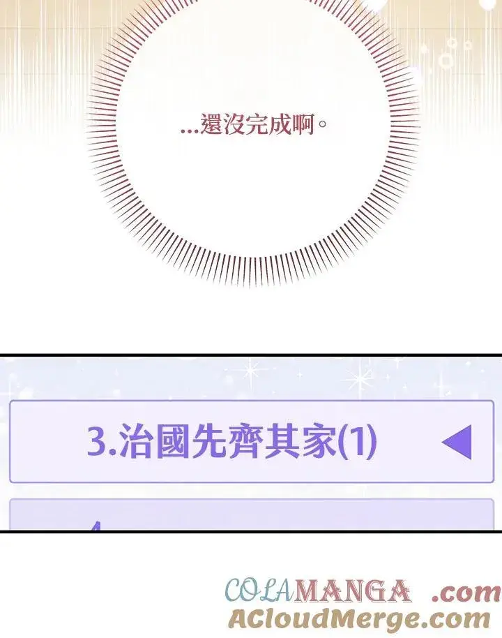 漫画《代币女孩勇闯奇幻世界》第33话第121张图