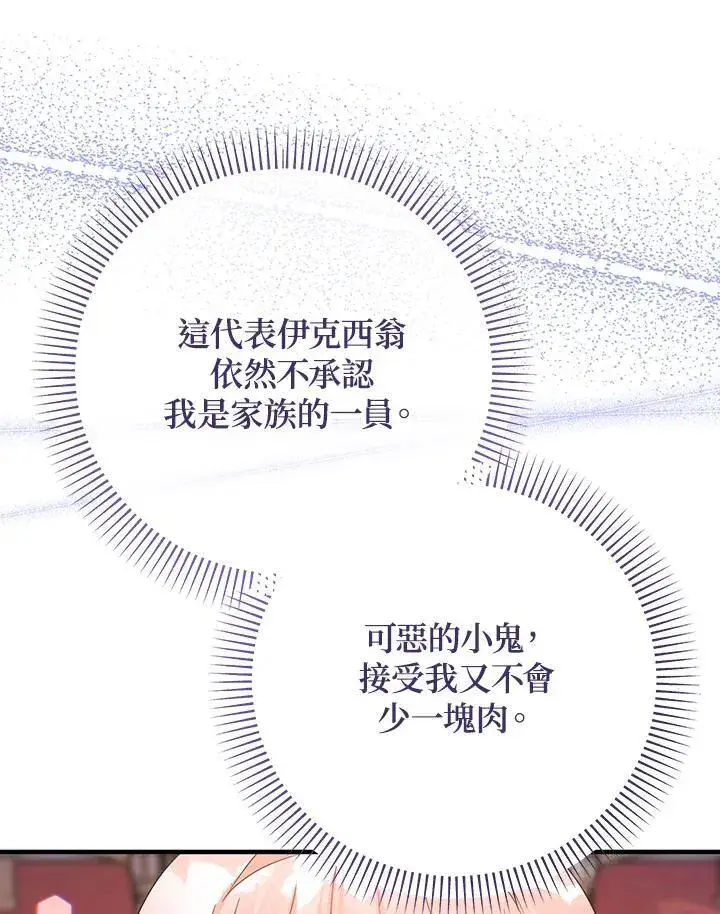 漫画《代币女孩勇闯奇幻世界》第33话第122张图