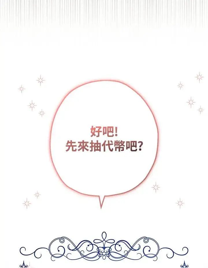 漫画《代币女孩勇闯奇幻世界》第33话第127张图
