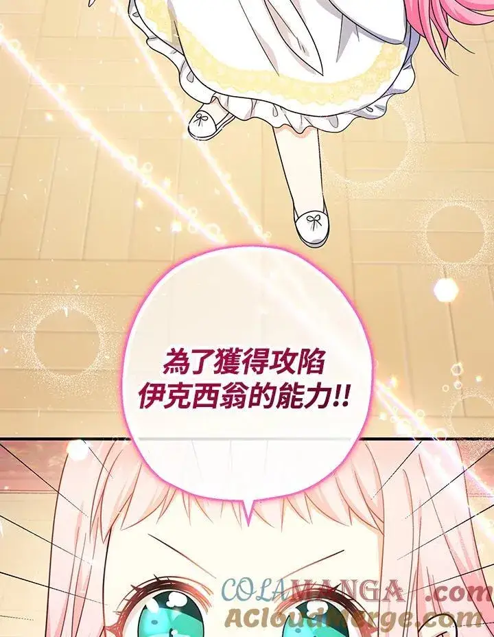 漫画《代币女孩勇闯奇幻世界》第33话第129张图