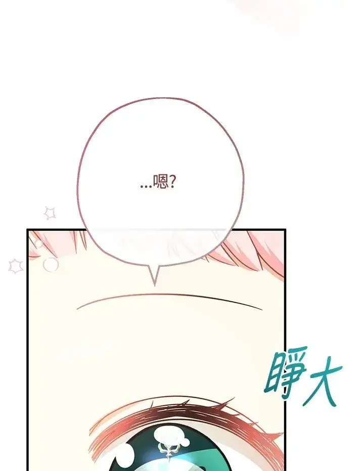 漫画《代币女孩勇闯奇幻世界》第33话第135张图