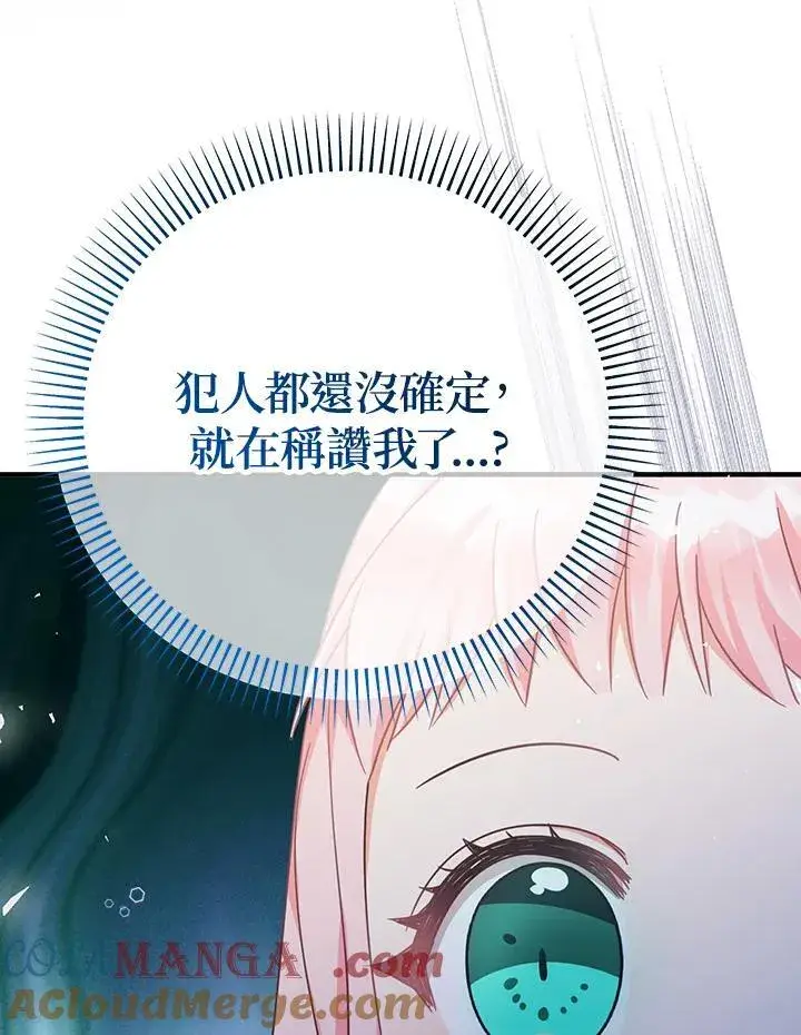 漫画《代币女孩勇闯奇幻世界》第33话第29张图