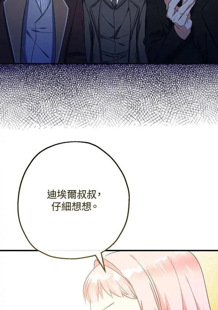 漫画《代币女孩勇闯奇幻世界》第33话第3张图