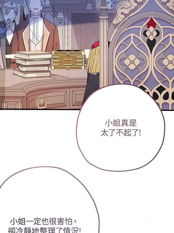 漫画《代币女孩勇闯奇幻世界》第33话第47张图