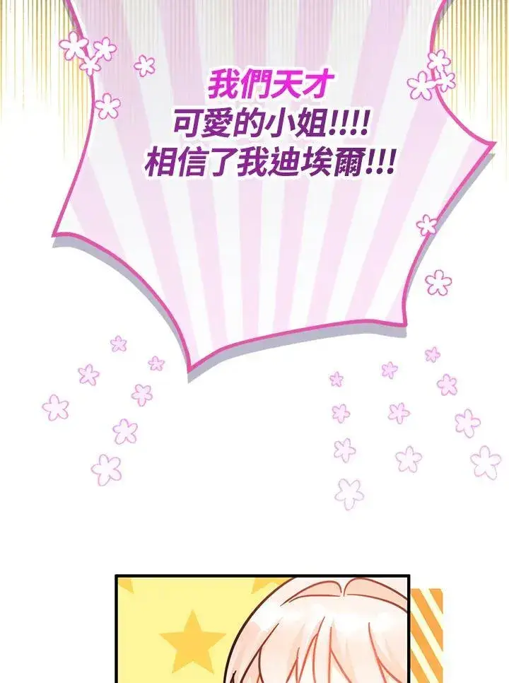 漫画《代币女孩勇闯奇幻世界》第33话第51张图