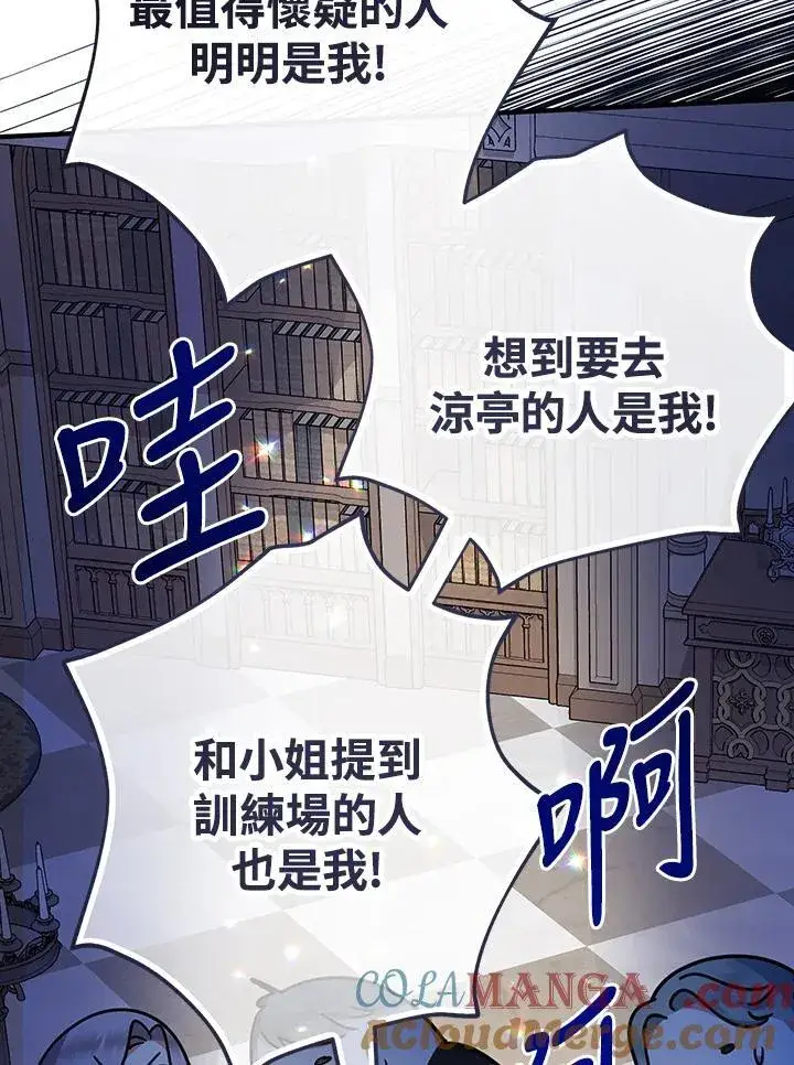 漫画《代币女孩勇闯奇幻世界》第33话第53张图