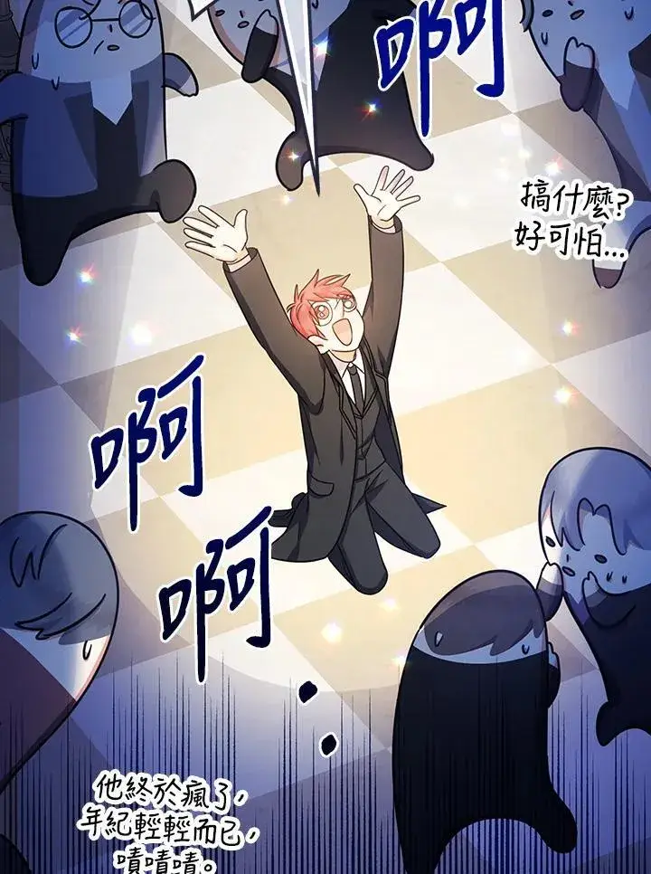 漫画《代币女孩勇闯奇幻世界》第33话第54张图