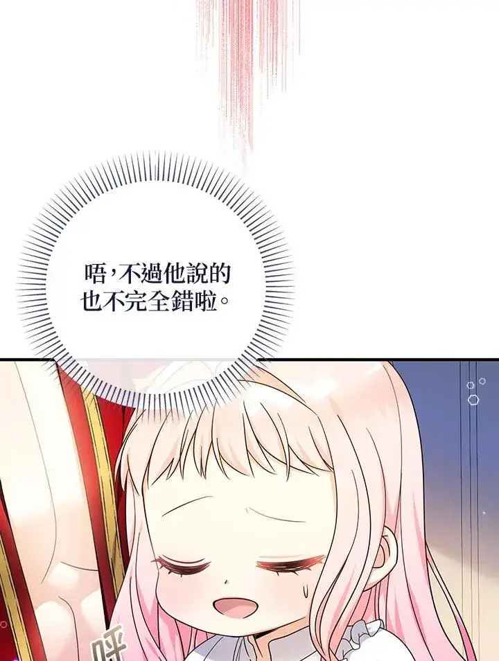 漫画《代币女孩勇闯奇幻世界》第33话第64张图
