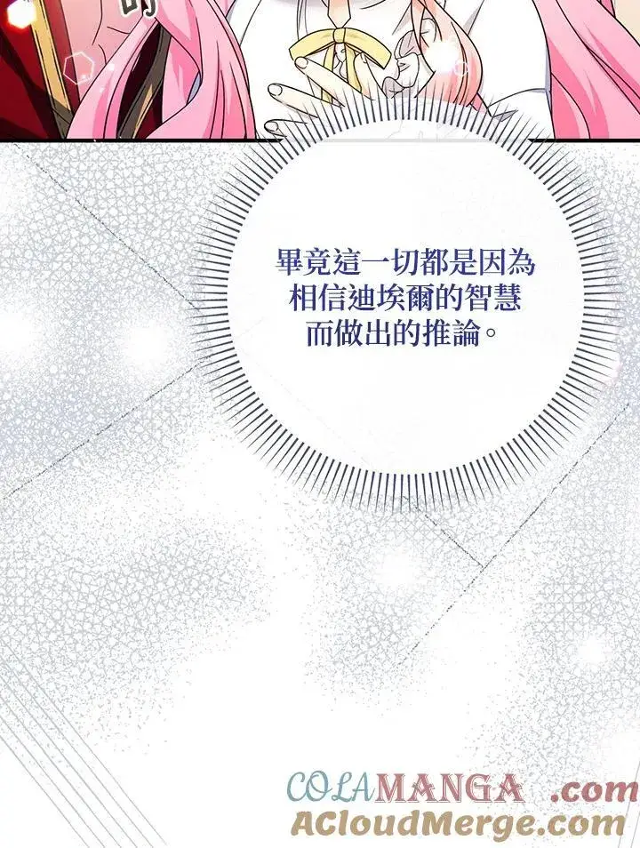 漫画《代币女孩勇闯奇幻世界》第33话第65张图