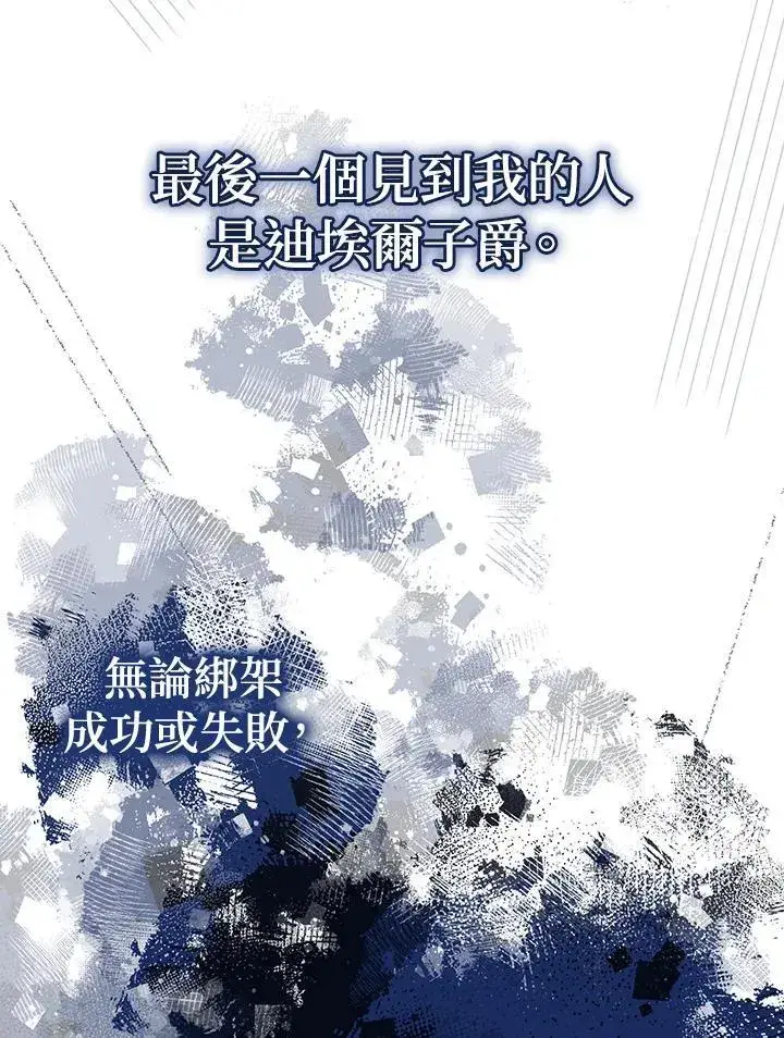 漫画《代币女孩勇闯奇幻世界》第33话第66张图