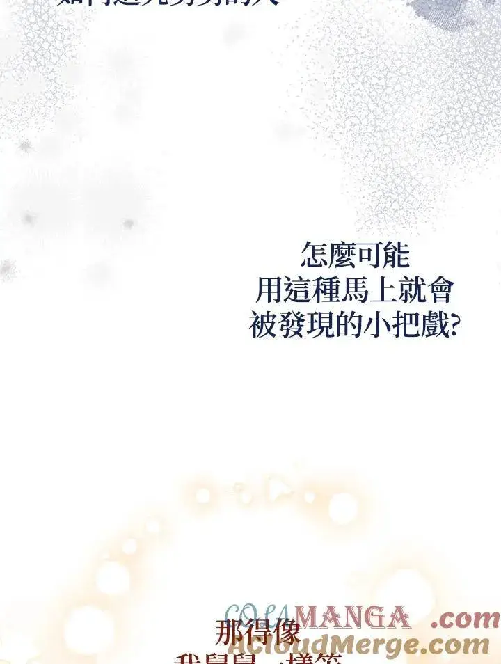 漫画《代币女孩勇闯奇幻世界》第33话第69张图