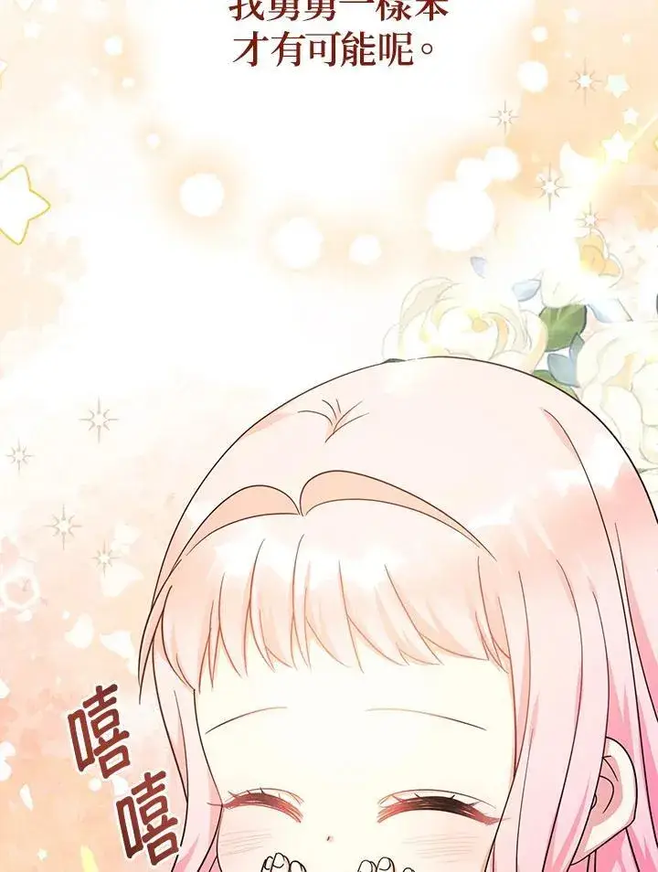 漫画《代币女孩勇闯奇幻世界》第33话第70张图