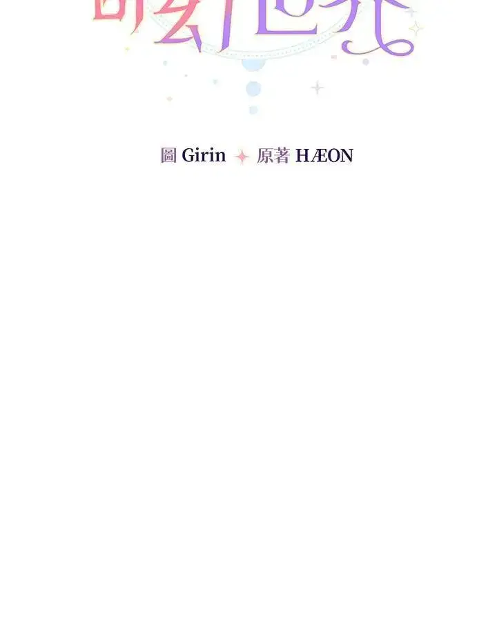 漫画《代币女孩勇闯奇幻世界》第33话第79张图