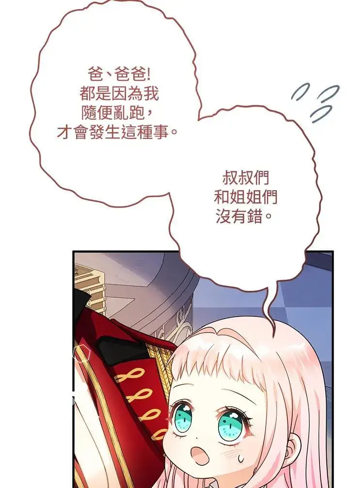漫画《代币女孩勇闯奇幻世界》第33话第82张图