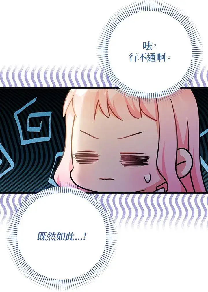 漫画《代币女孩勇闯奇幻世界》第33话第86张图