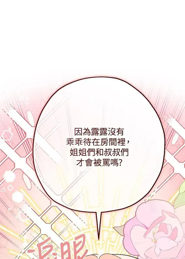 漫画《代币女孩勇闯奇幻世界》第33话第87张图