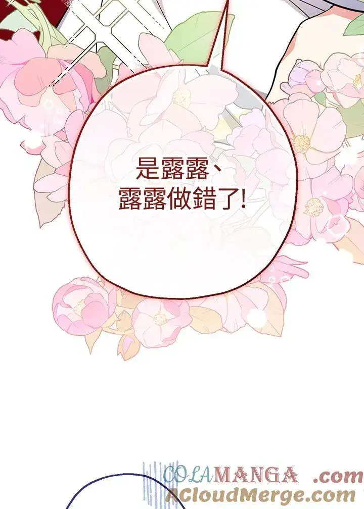 漫画《代币女孩勇闯奇幻世界》第33话第89张图