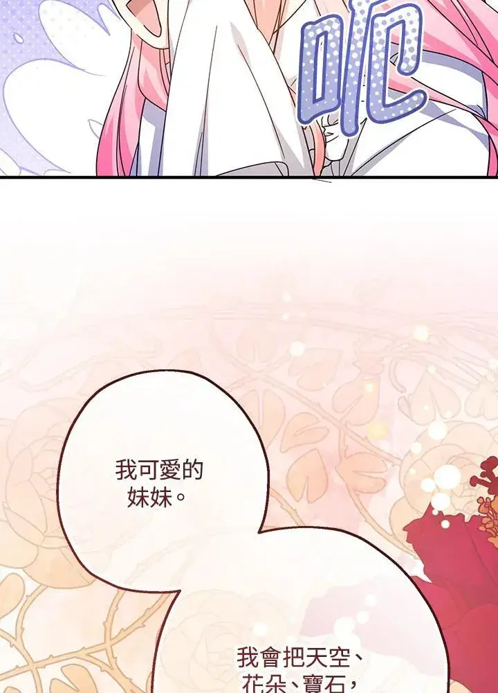 漫画《代币女孩勇闯奇幻世界》第33话第95张图