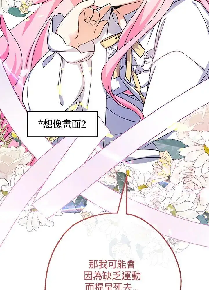 漫画《代币女孩勇闯奇幻世界》第33话第99张图