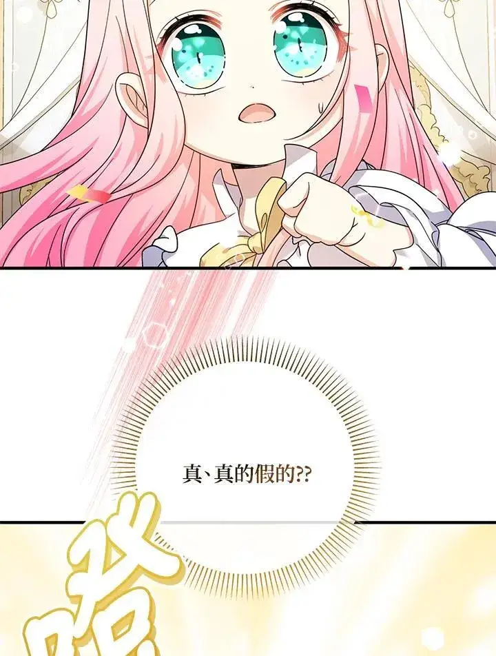 漫画《代币女孩勇闯奇幻世界》第34话第28张图