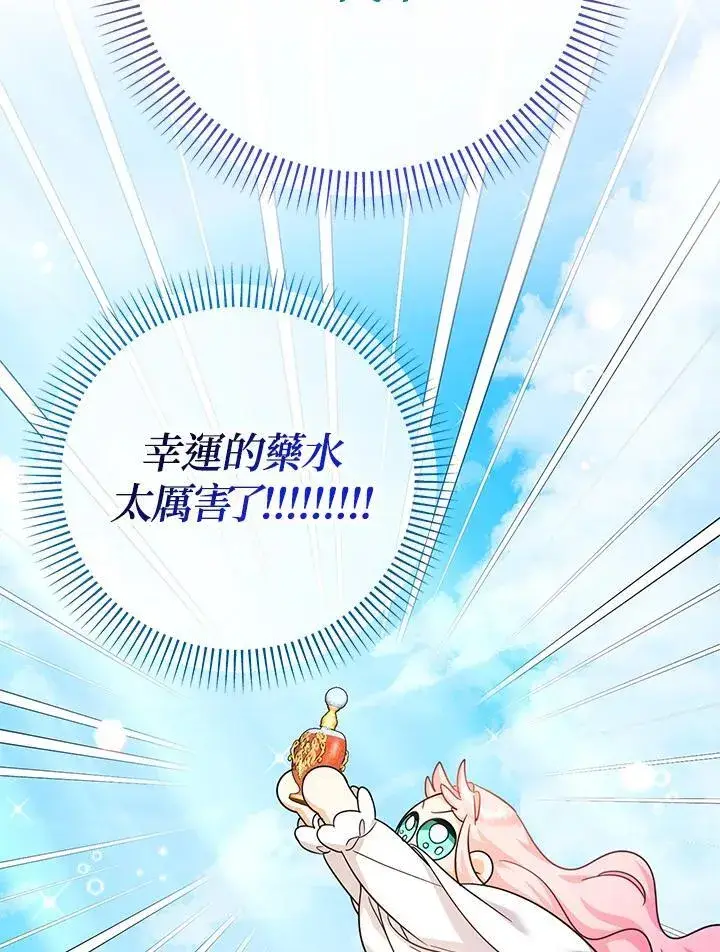 漫画《代币女孩勇闯奇幻世界》第34话第30张图