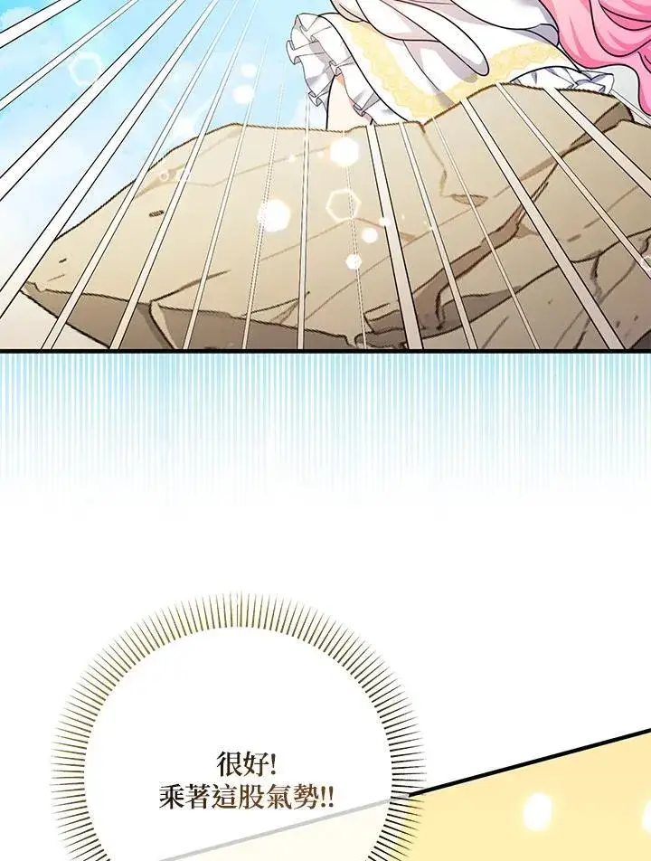 漫画《代币女孩勇闯奇幻世界》第34话第31张图