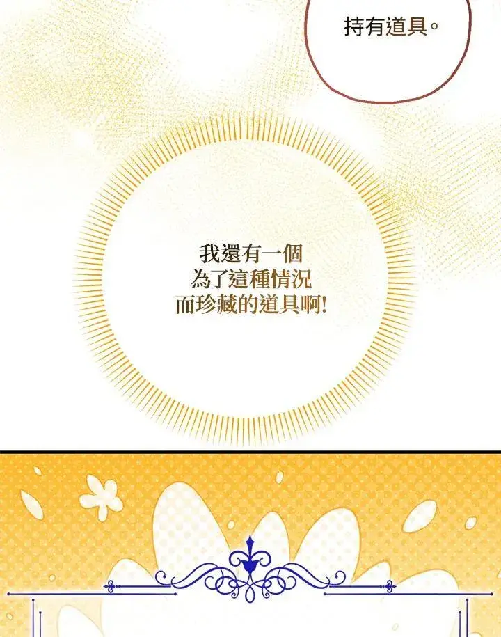 漫画《代币女孩勇闯奇幻世界》第34话第4张图