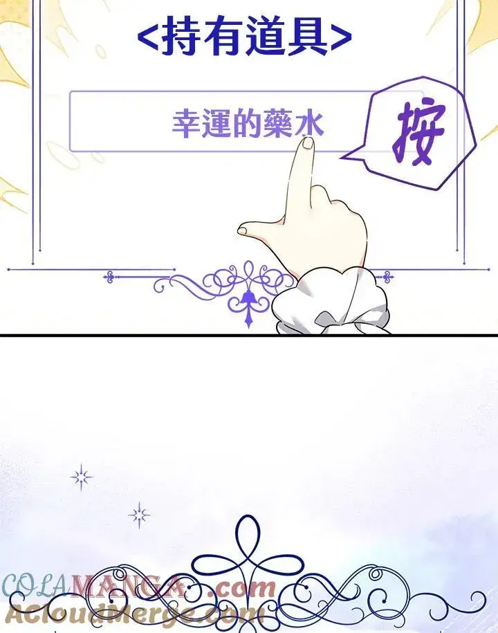 漫画《代币女孩勇闯奇幻世界》第34话第5张图