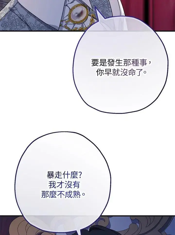 漫画《代币女孩勇闯奇幻世界》第34话第54张图
