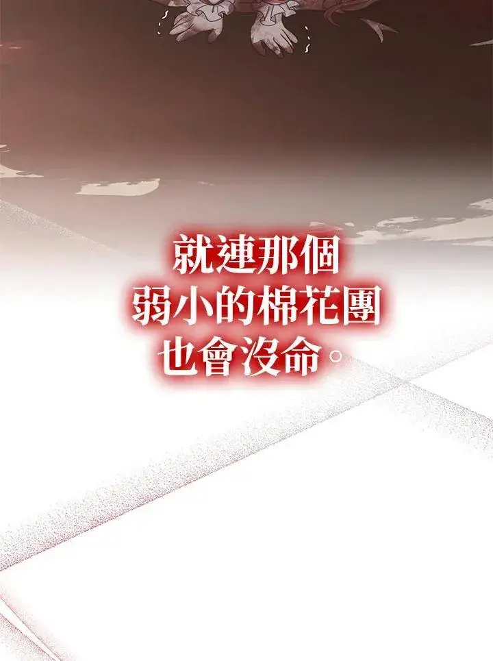 漫画《代币女孩勇闯奇幻世界》第34话第59张图