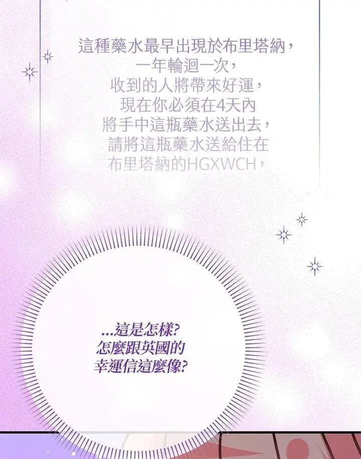 漫画《代币女孩勇闯奇幻世界》第34话第7张图