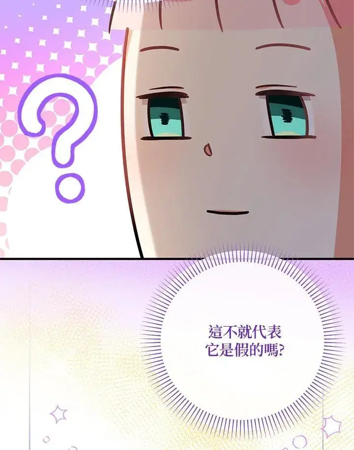 漫画《代币女孩勇闯奇幻世界》第34话第8张图