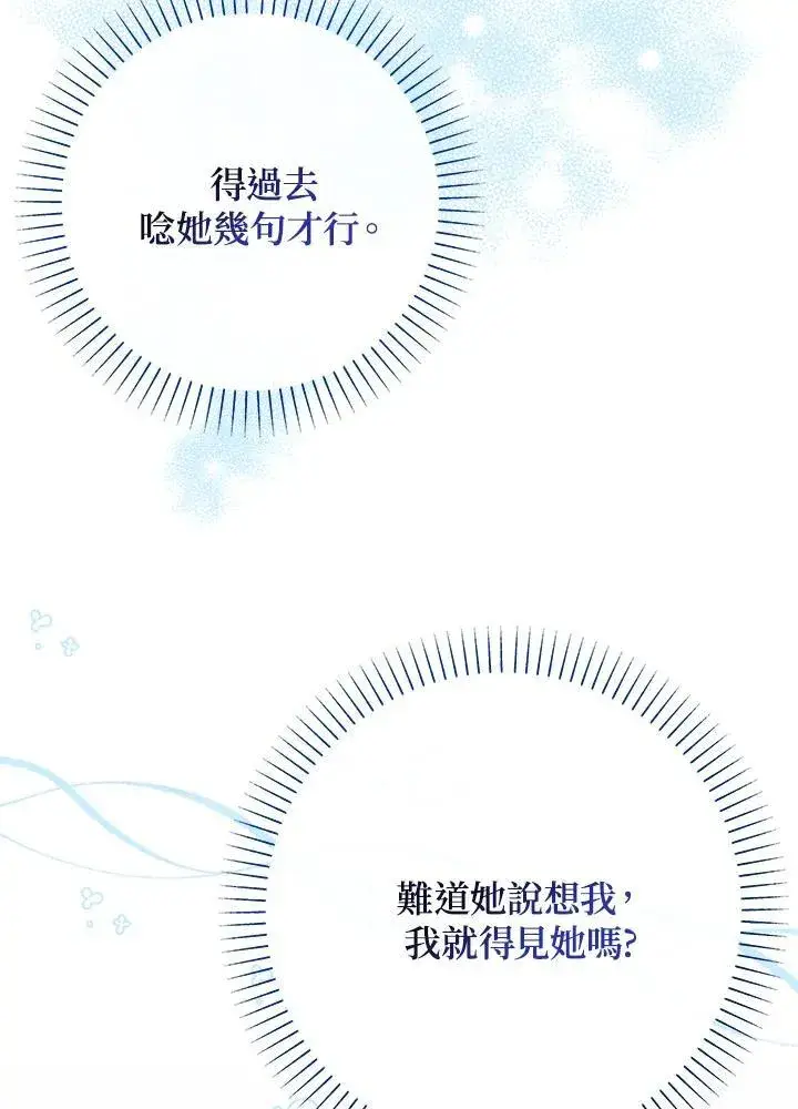 漫画《代币女孩勇闯奇幻世界》第34话第92张图