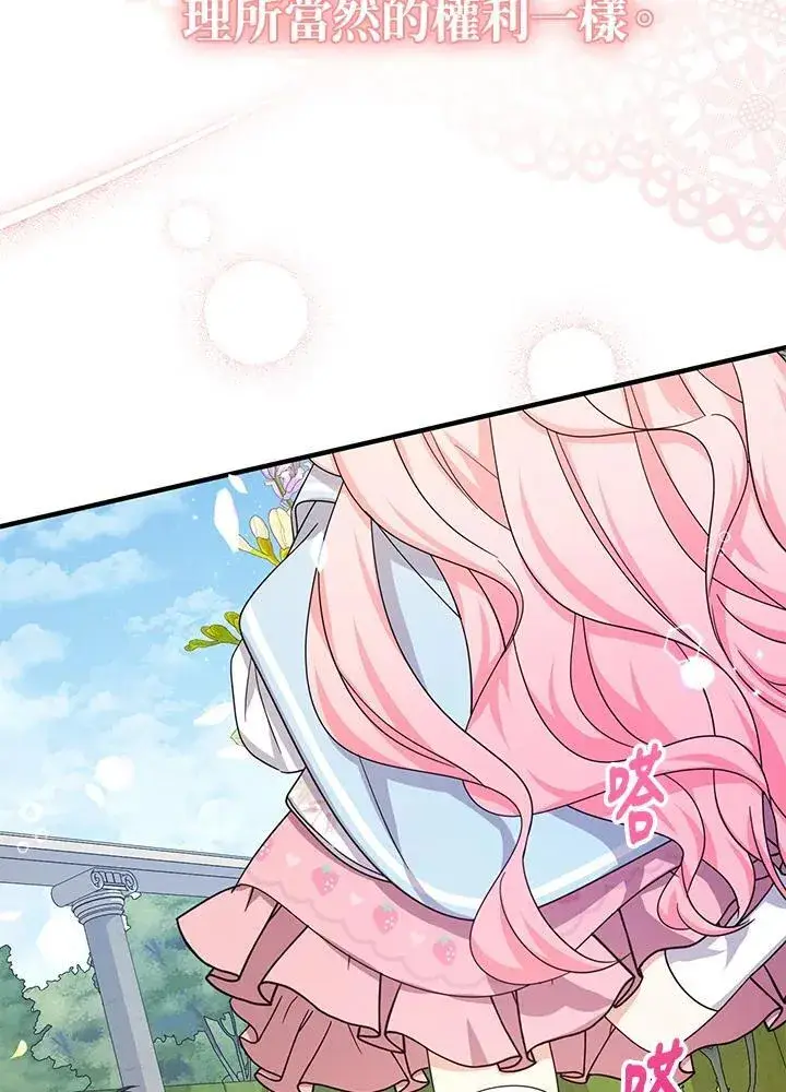 漫画《代币女孩勇闯奇幻世界》第34话第95张图