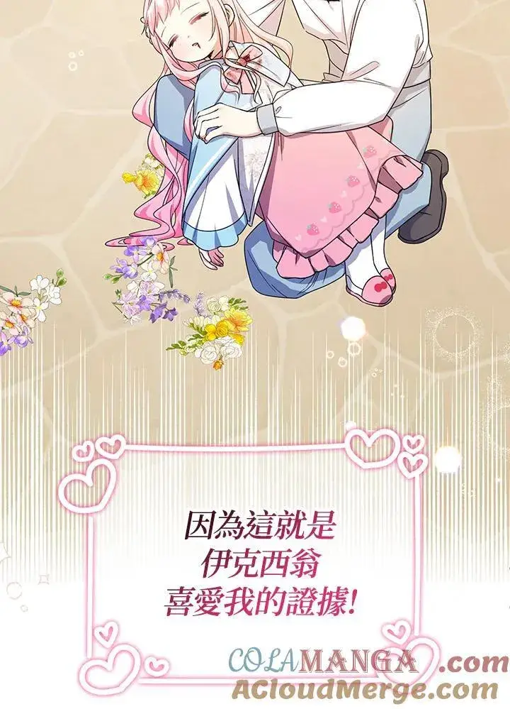 漫画《代币女孩勇闯奇幻世界》第35话第25张图