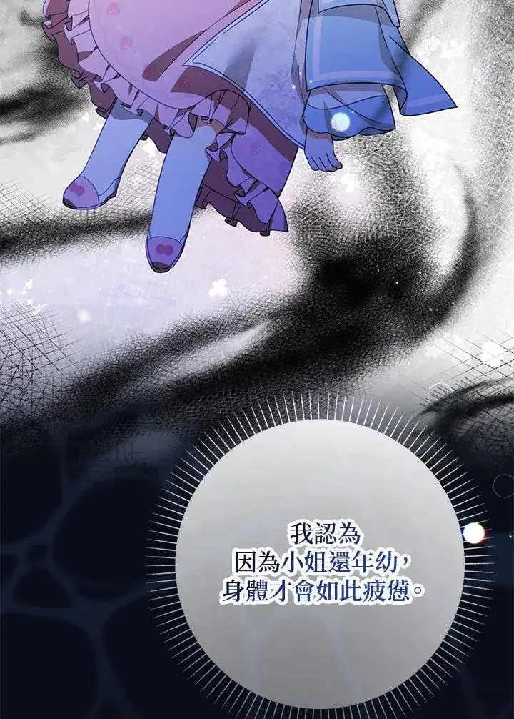 漫画《代币女孩勇闯奇幻世界》第35话第56张图
