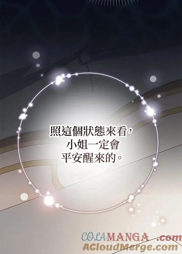 漫画《代币女孩勇闯奇幻世界》第35话第57张图