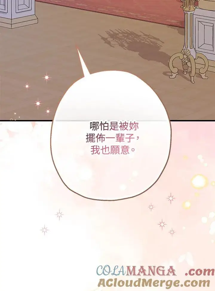 漫画《代币女孩勇闯奇幻世界》第35话第73张图