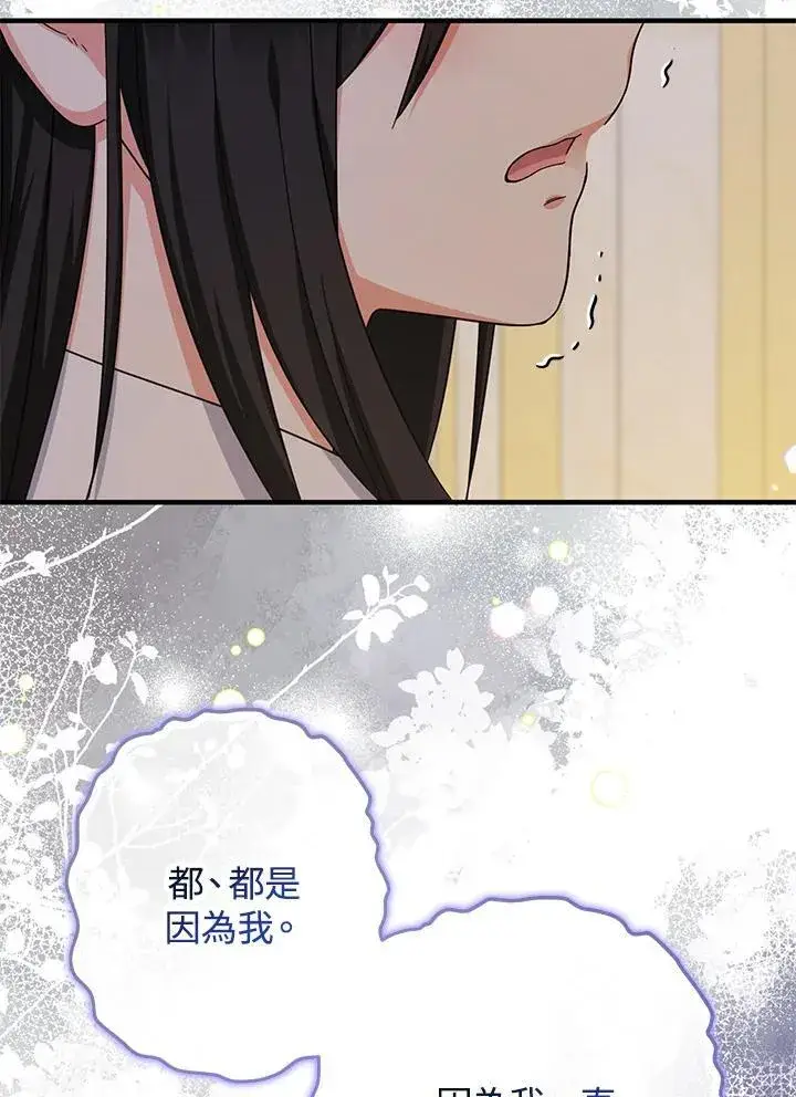 漫画《代币女孩勇闯奇幻世界》第35话第82张图
