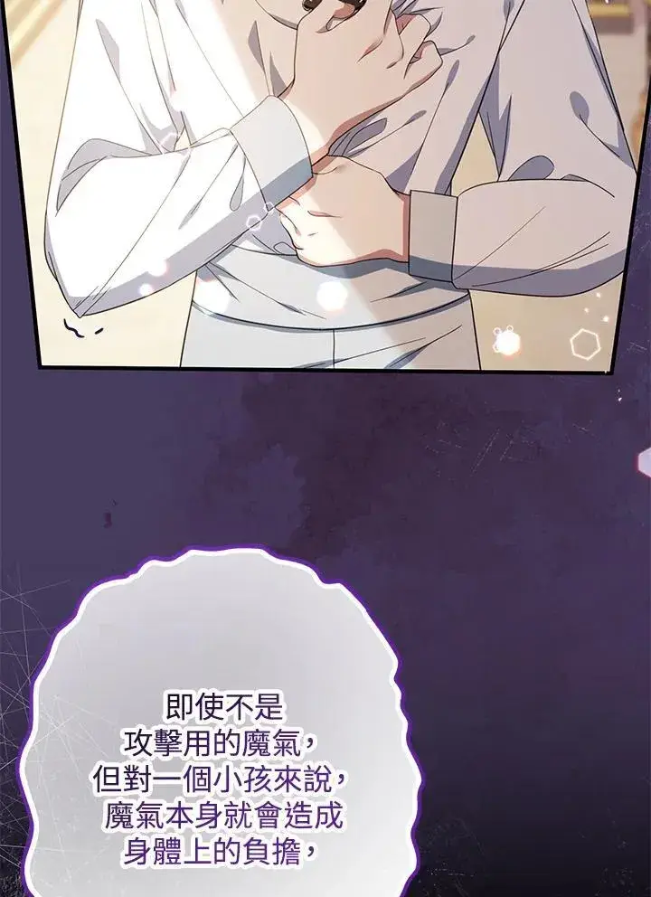 漫画《代币女孩勇闯奇幻世界》第35话第84张图