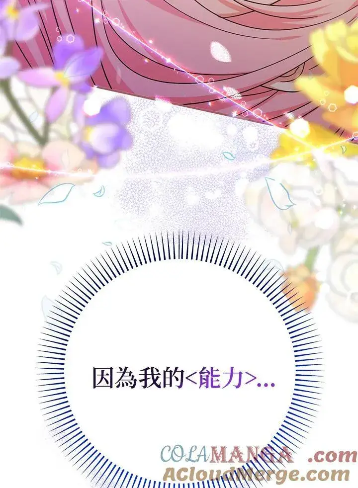 漫画《代币女孩勇闯奇幻世界》第35话第9张图