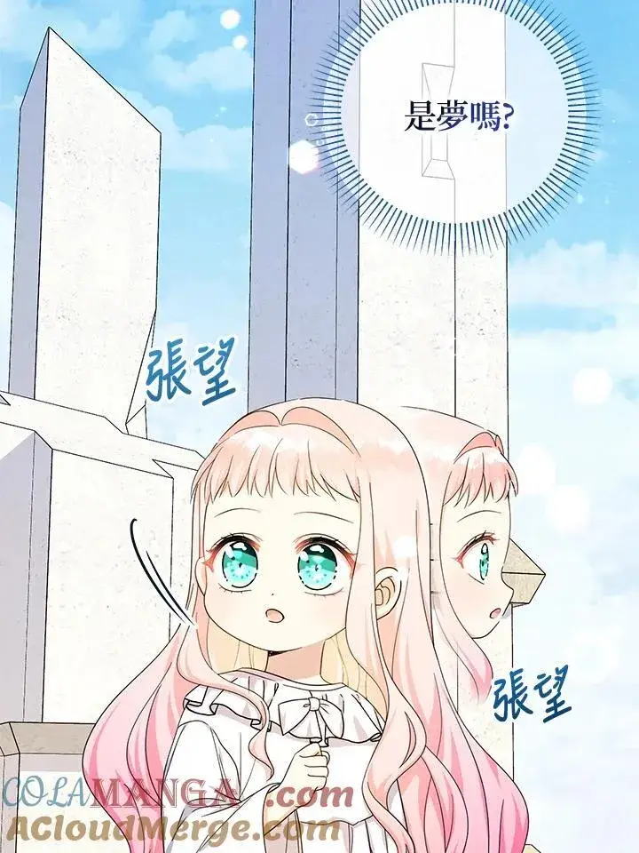 漫画《代币女孩勇闯奇幻世界》第36话第101张图