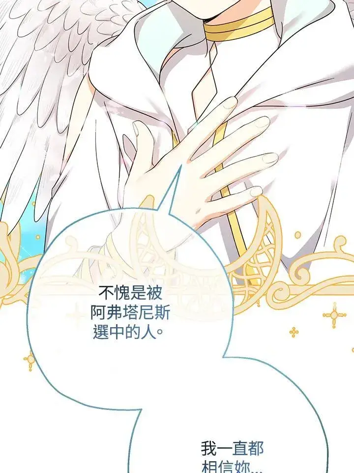 漫画《代币女孩勇闯奇幻世界》第36话第107张图