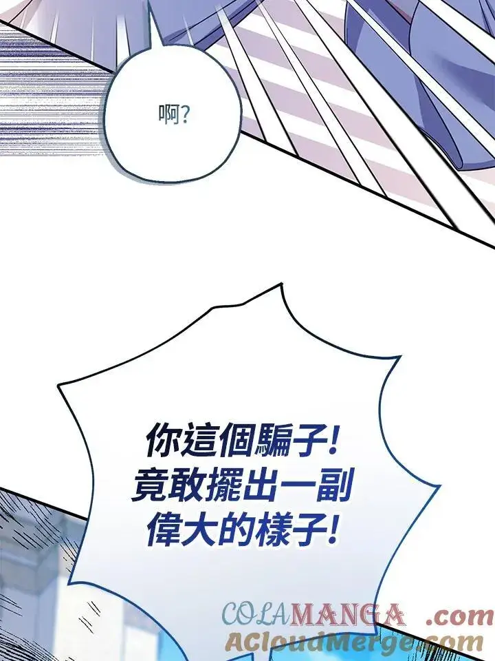 漫画《代币女孩勇闯奇幻世界》第36话第109张图