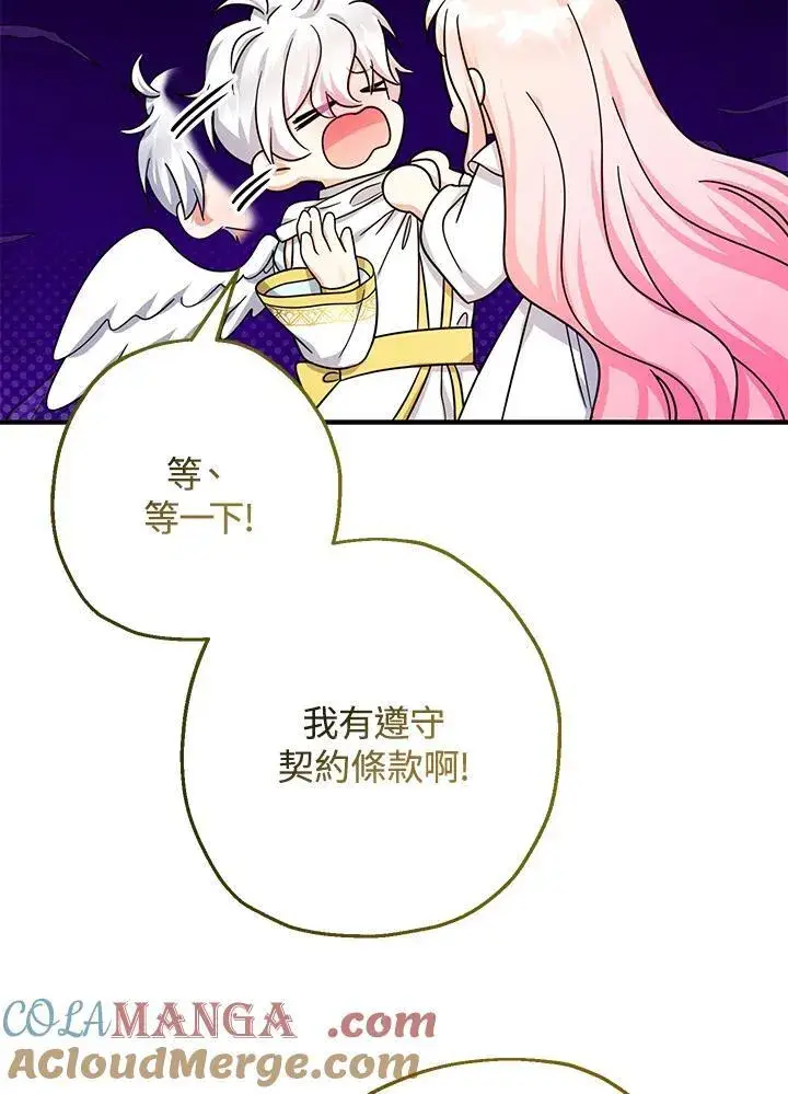 漫画《代币女孩勇闯奇幻世界》第36话第113张图